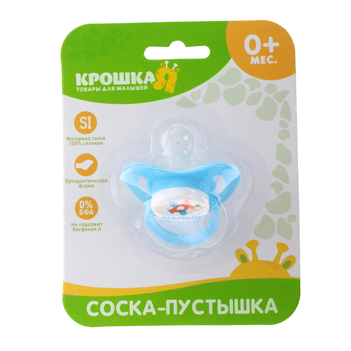 Пустышка силиконовая ортодонтическая «Малыш», от 0 до 6 мес., цвет голубой