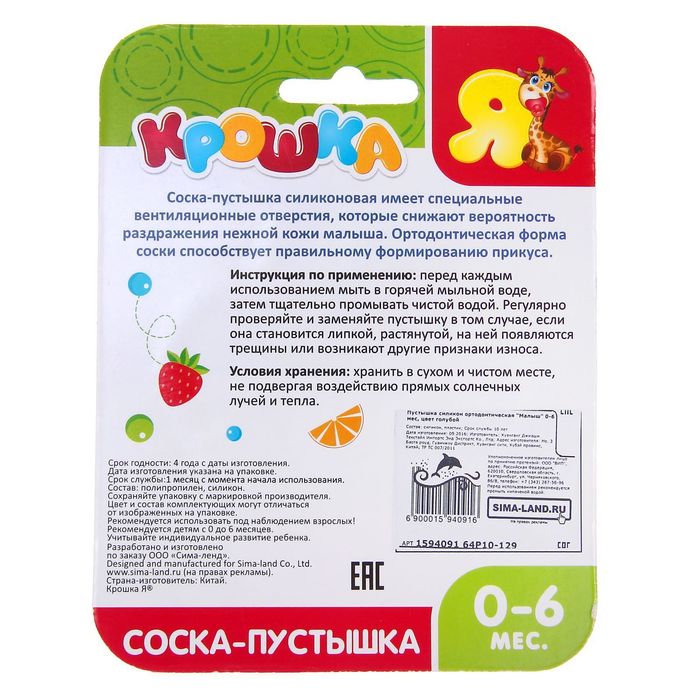 Пустышка силиконовая ортодонтическая «Малыш», от 0 до 6 мес., цвет голубой