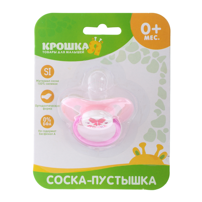 Пустышка силиконовая ортодонтическая «Дочка», от 0 до 6 мес., цвет розовый