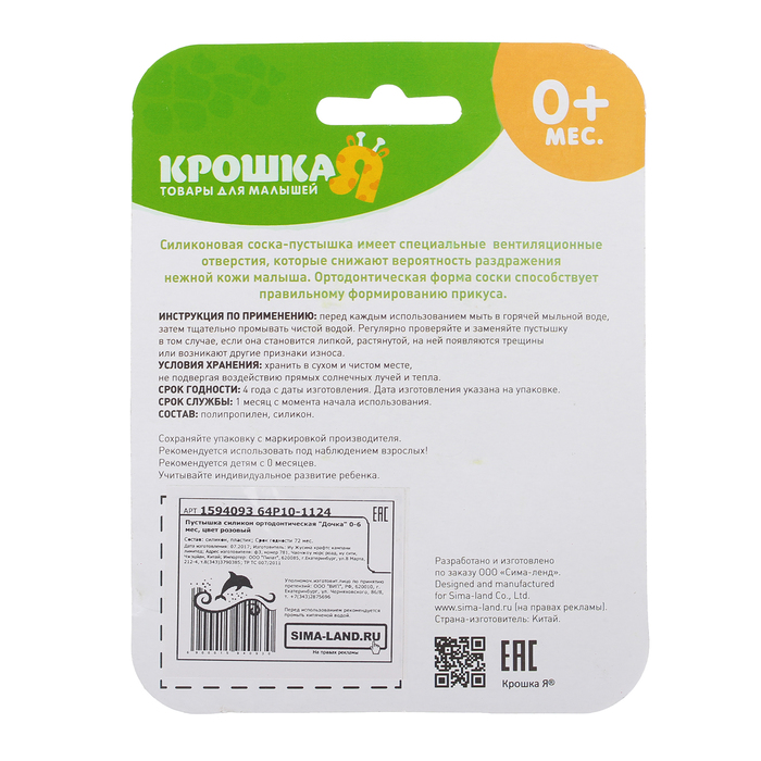 Пустышка силиконовая ортодонтическая «Дочка», от 0 до 6 мес., цвет розовый