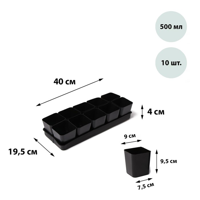 Набор для рассады: стаканы по 500 мл (10 шт.), поддон 45 × 18 см, МИКС