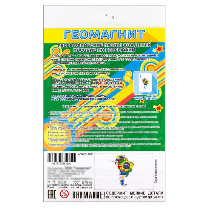 Магнитный пазл «Южная Америка»