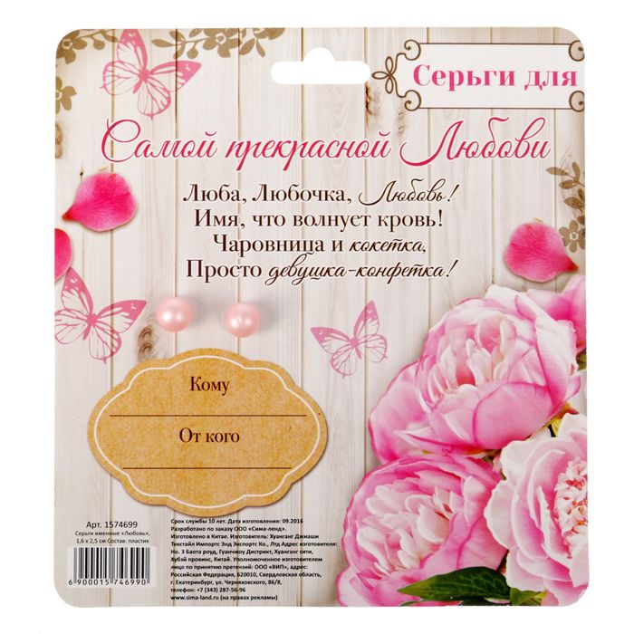 Серьги именные "Любовь"