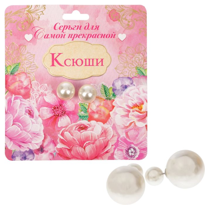 Серьги именные "Ксюша"