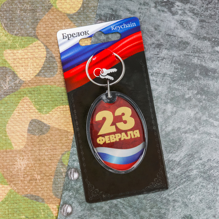 Брелок "С 23 Февраля", медведь