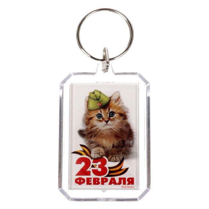 Брелок "23 Февраля", котик