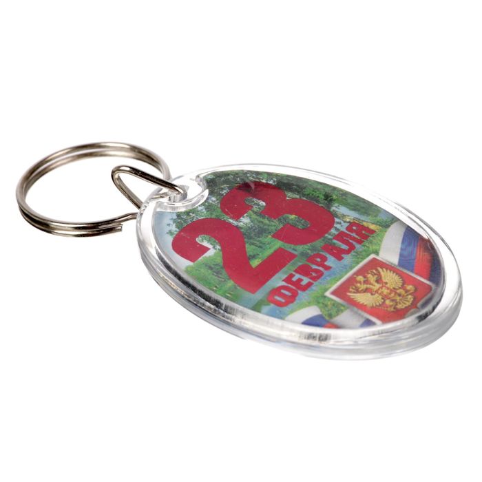 Брелок "23 Февраля", триколор