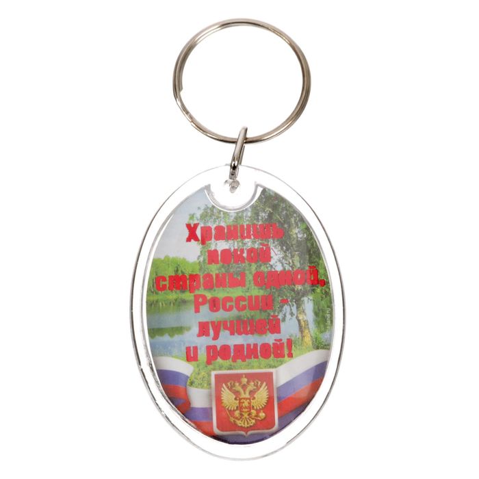 Брелок "23 Февраля", триколор