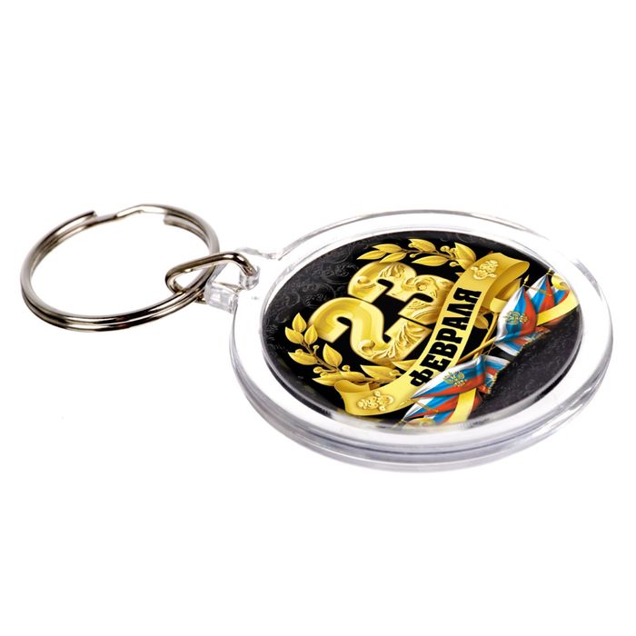 Брелок "23 Февраля", вензеля