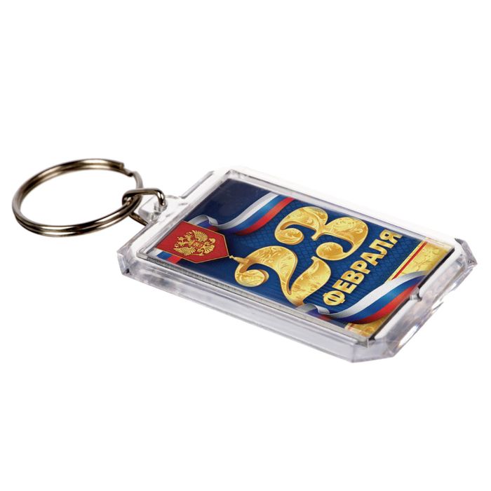 Брелок "23 Февраля"