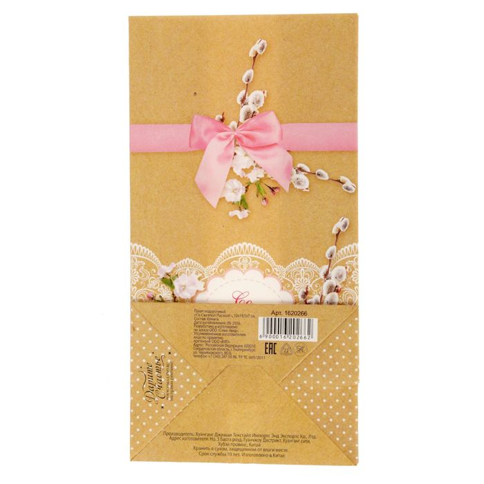 Пакет подарочный без ручек «Со Светлой Пасхой!», 10 х 19,5 х 7 см