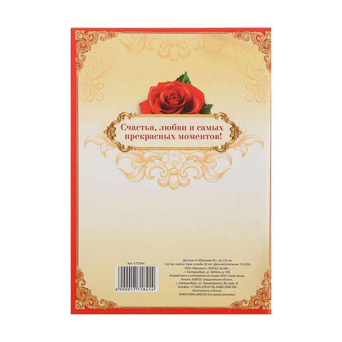 Диплом "С Юбилеем 35"