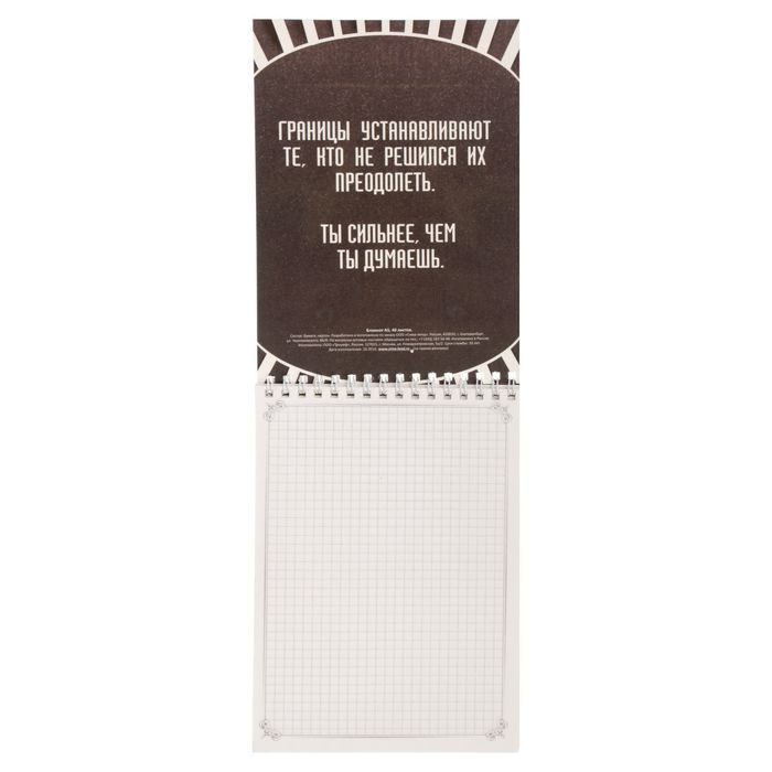 Блокнот "Ты сильнее, чем ты думаешь", на гребне, А5, 40 листов