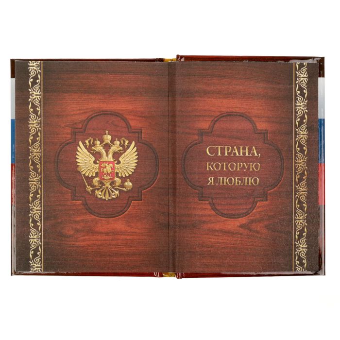 Блокнот "Горжусь Россией", твёрдая обложка, А7, 64 листа
