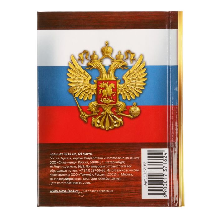 Блокнот "Горжусь Россией", твёрдая обложка, А7, 64 листа