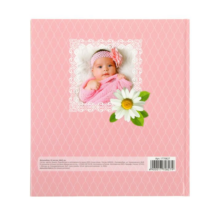 Фотокнига "Как растет наша радость"