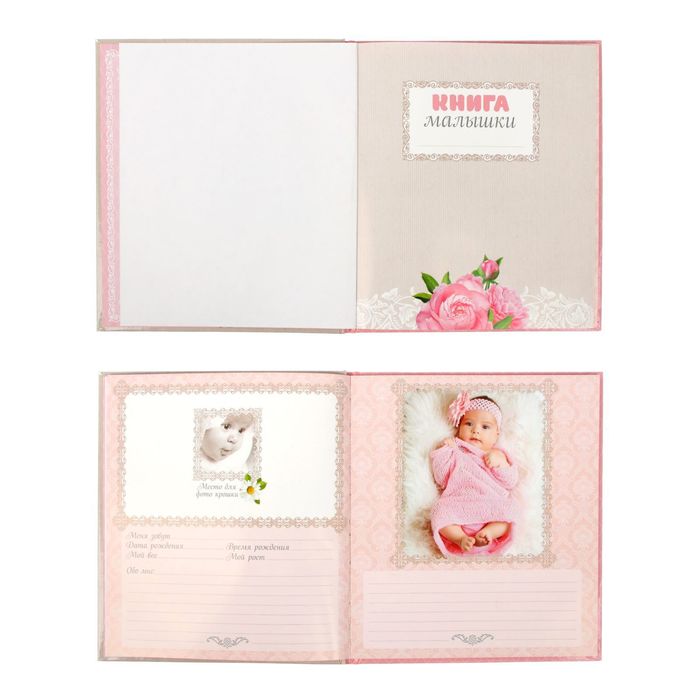 Фотокнига "Как растет наша радость"