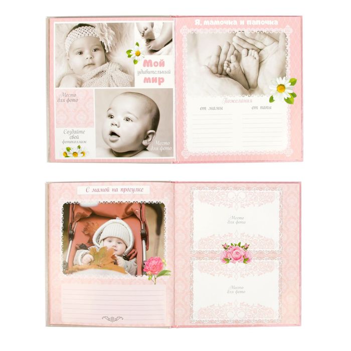 Фотокнига "Как растет наша радость"