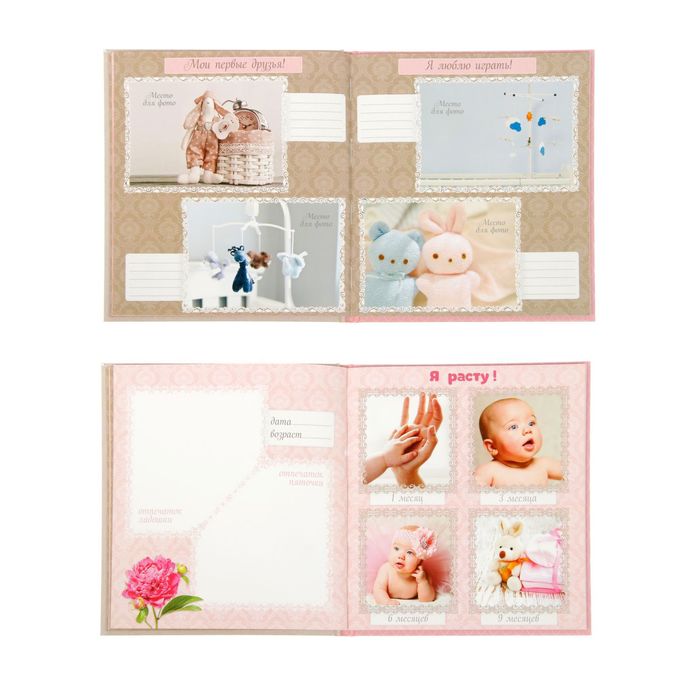 Фотокнига "Как растет наша радость"