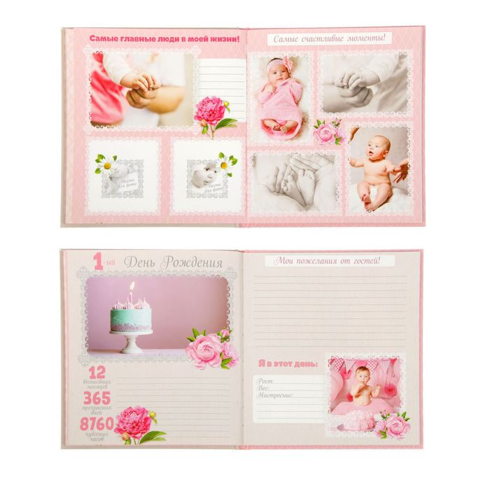 Фотокнига "Как растет наша радость"