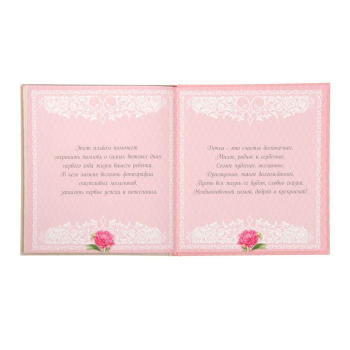 Фотокнига "Как растет наша радость"