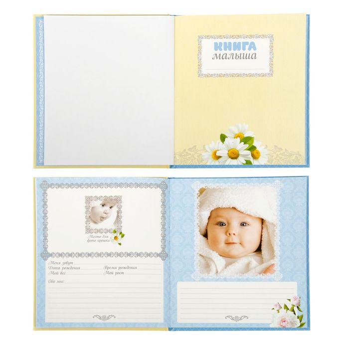 Фотокнига "Как растет наше чудо"