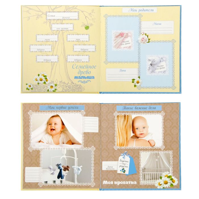 Фотокнига "Как растет наше чудо"