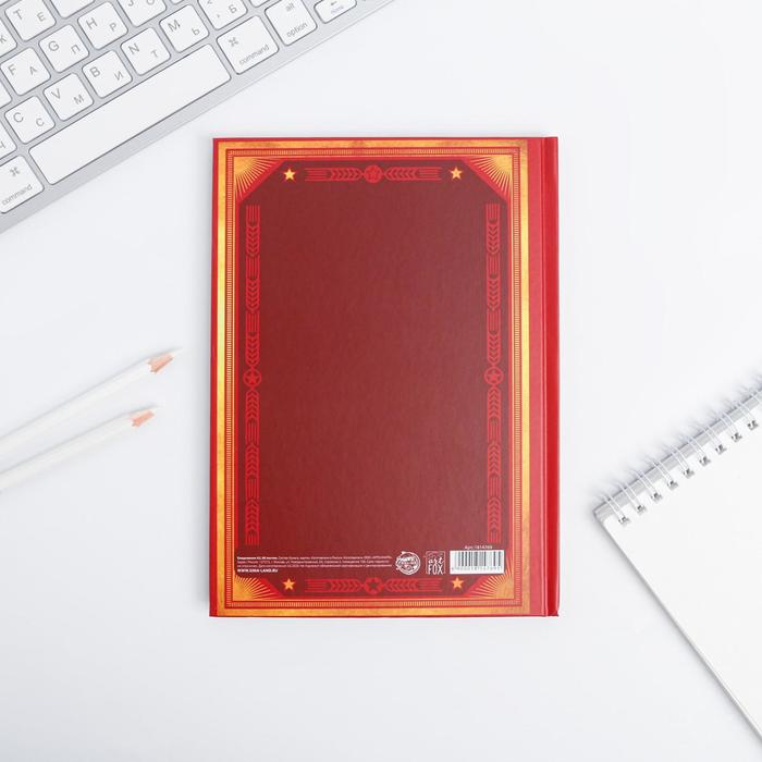 Ежедневник "СССР", твёрдая обложка, А5, 80 листов