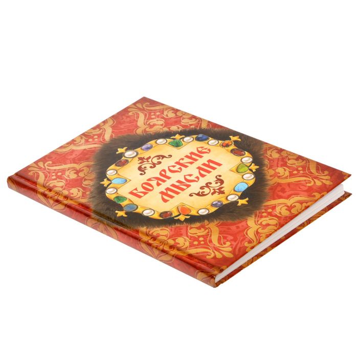 Ежедневник "Боярские мысли", твёрдая обложка, А5, 80 листов