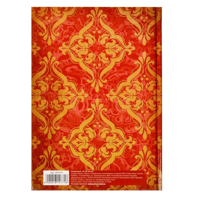 Ежедневник "Боярские мысли", твёрдая обложка, А5, 80 листов