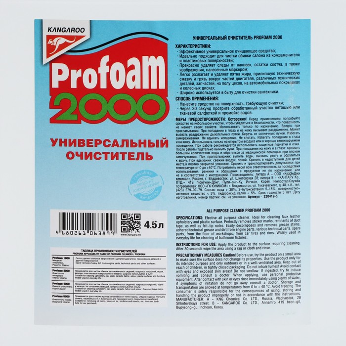 Универсальный очиститель Profoam 2000, 4 л