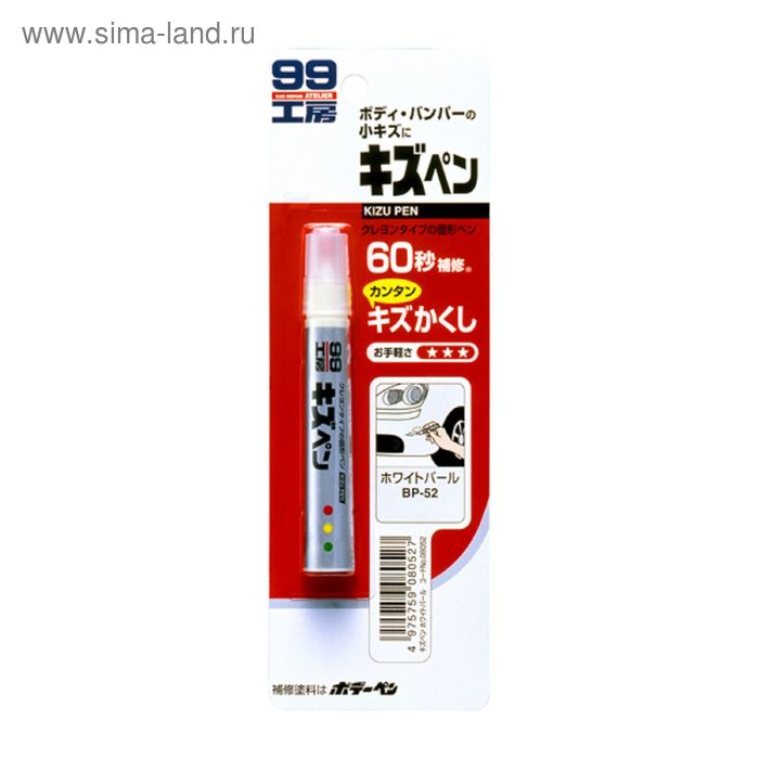 фото Краска-карандаш для заделки царапин soft99 kizu pen, белая, 20 г