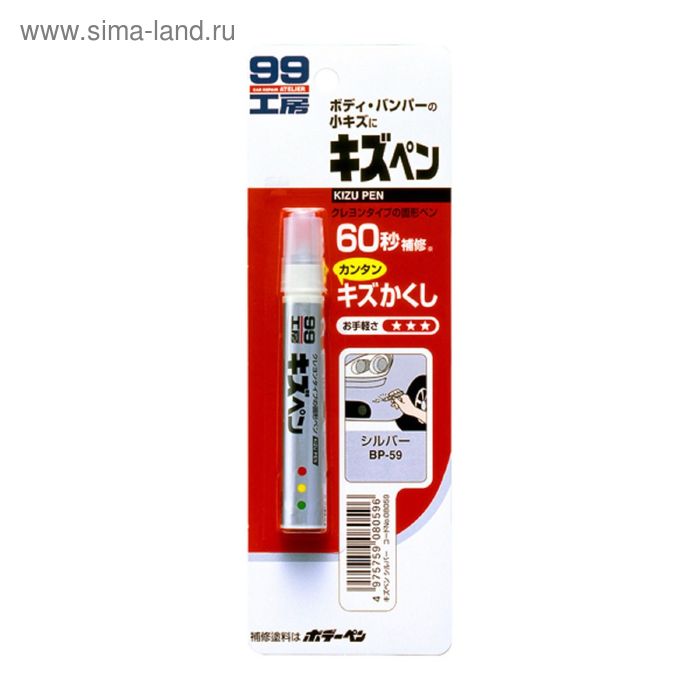Краска-карандаш для заделки царапин Soft99 Kizu Pen, серебристая, 20 г