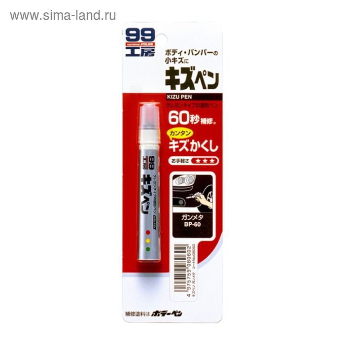 фото Краска-карандаш для заделки царапин soft99 kizu pen, серая, 20 г