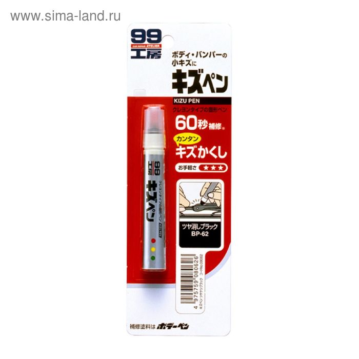 фото Краска-карандаш для заделки царапин soft99 kizu pen, матово-чёрная, 20 г