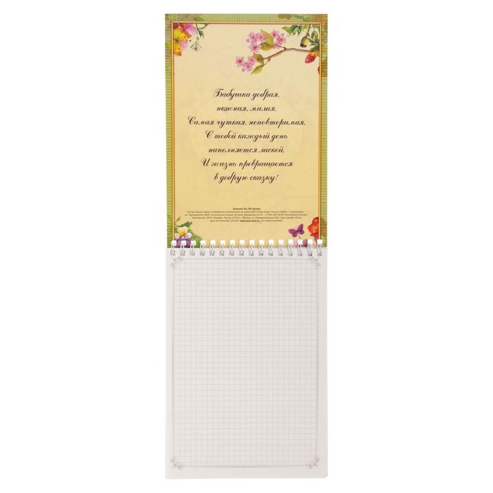 Блокнот "Любимая бабушка", на гребне, А5, 40 листов