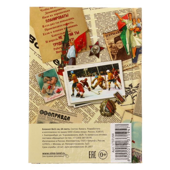 Блокнот "Рожденный в СССР", твёрдая обложка, А7, 64 листа