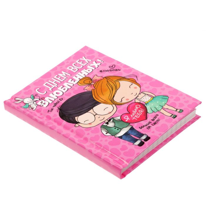 Блокнот "С Днем всех влюбленных", твёрдая обложка, А7, 64 листа