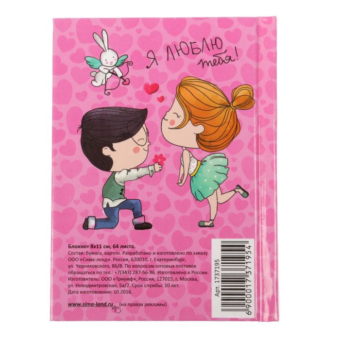 Блокнот "С Днем всех влюбленных", твёрдая обложка, А7, 64 листа