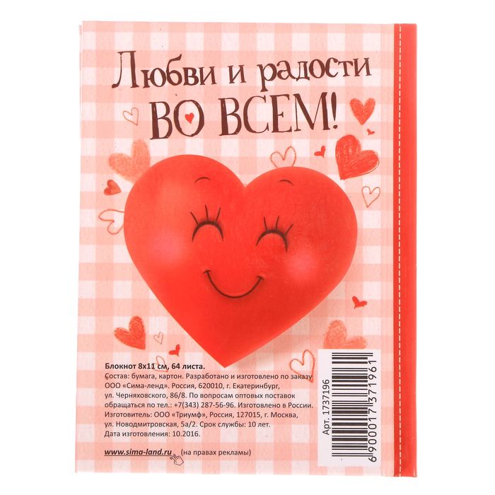 Блокнот "Самой любимой", твёрдая обложка, А7, 64 листа