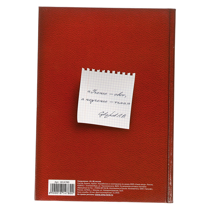 Ежедневник "Красный диплом", твёрдая обложка, А5, 80 листов