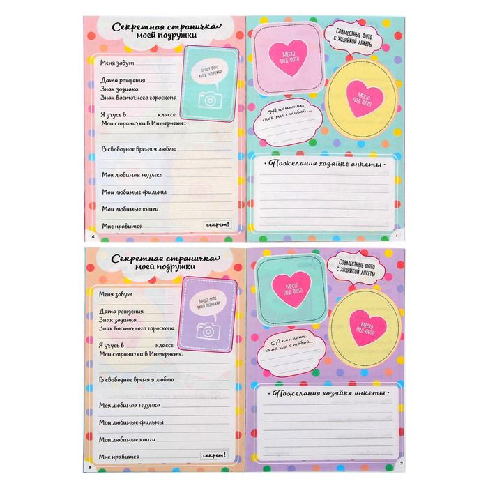Анкета для девочек "Всё о моих друзьях", А5, 32 страницы