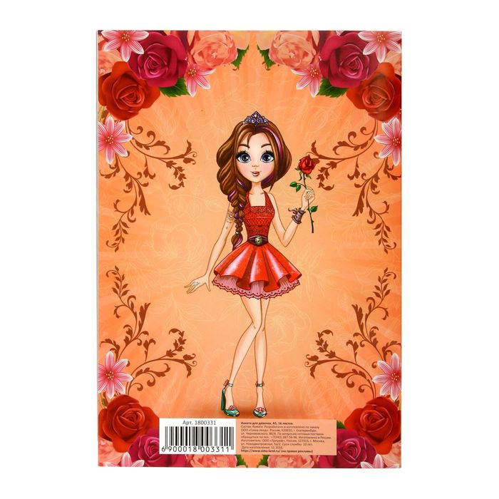 Анкета для девочек "Моя анкета", А5, 32 страницы