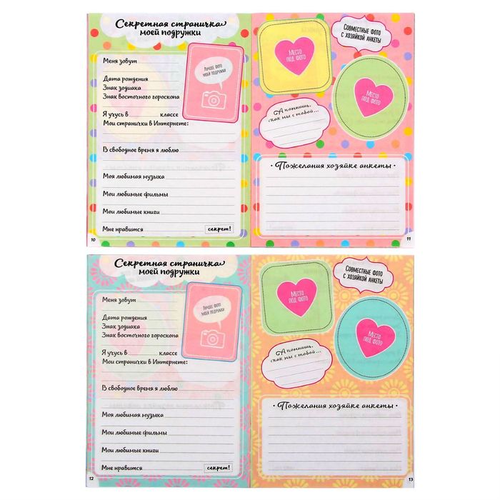 Анкета для девочек "Моя анкета", А5, 32 страницы