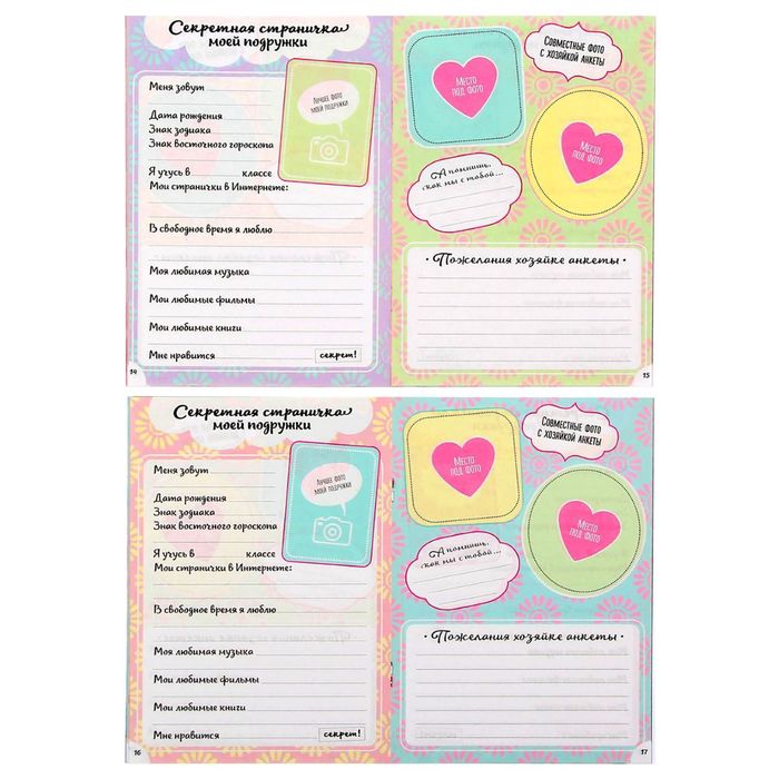 Анкета для девочек "Моя анкета", А5, 32 страницы