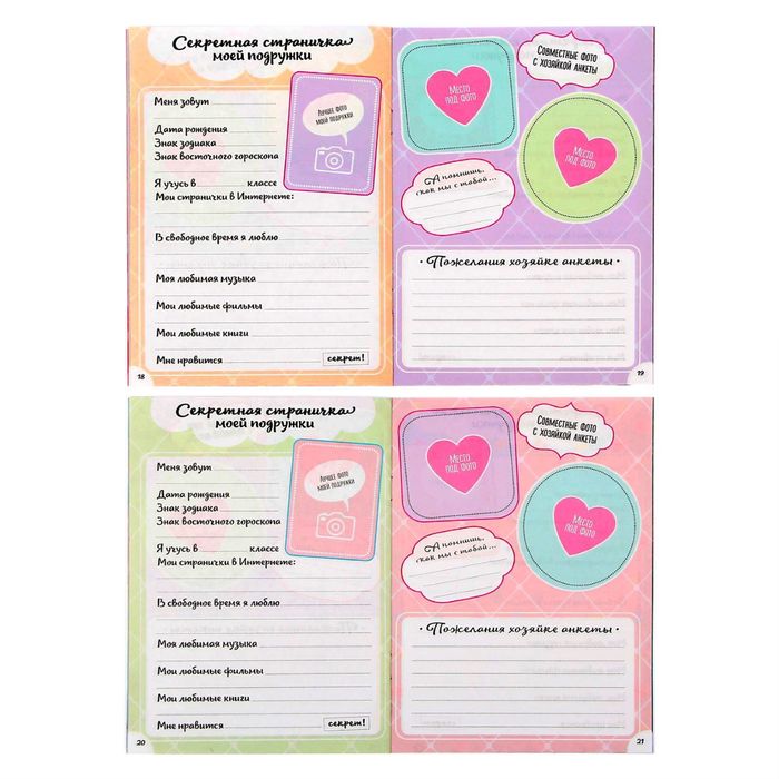 Анкета для девочек "Моя анкета", А5, 32 страницы