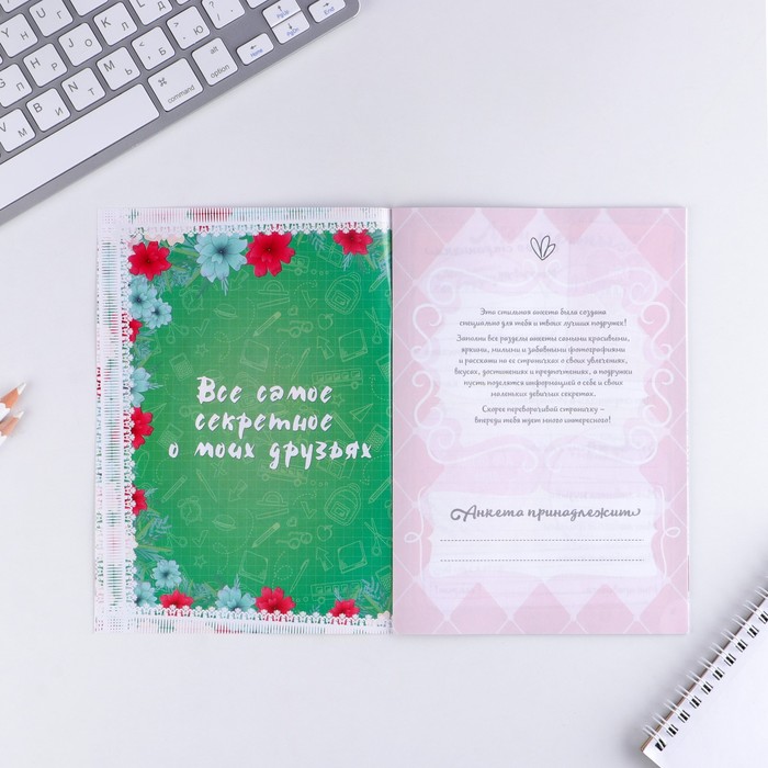 Анкета для девочек "Мои школьные друзья", А5, 32 страницы