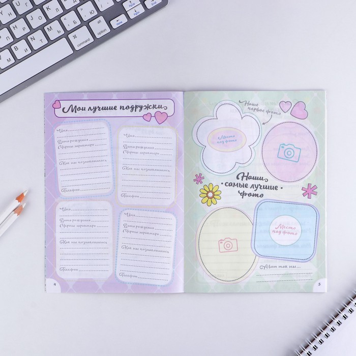 Анкета для девочек "Мои школьные друзья", А5, 32 страницы