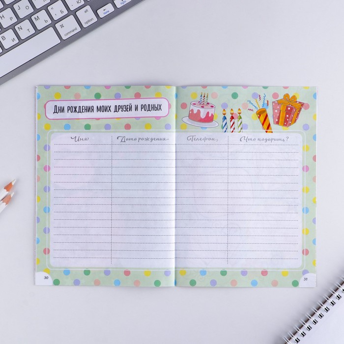 Анкета для девочек "Мои школьные друзья", А5, 32 страницы