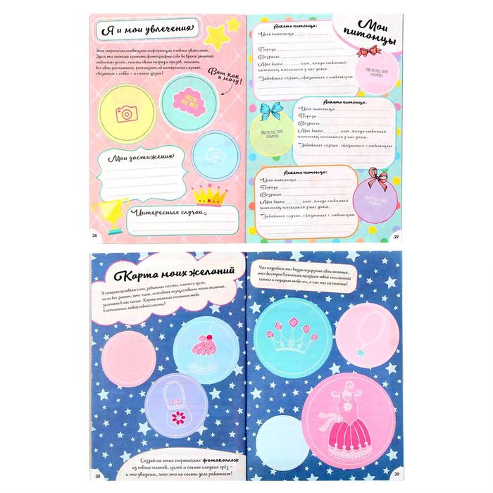 Анкета для девочек "Анкета лучших подруг", А5, 32 страницы